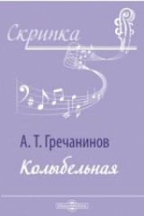книга Колыбельная