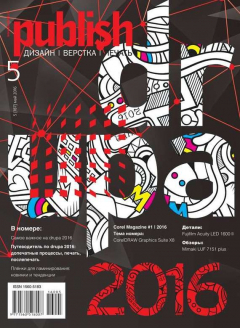 Книга PUBLISH / Паблиш 05-2016 на ReadRate.com книга PUBLISH / Паблиш 05-2016