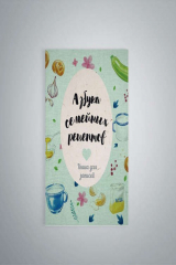 книга Азбука семейных рецептовКнига для записей