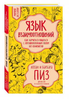 Книга Язык взаимоотношений (новое оформление) на ReadRate.com книга Язык взаимоотношений (новое оформление)