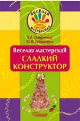 книга Веселая мастерская