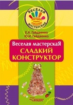 Книга Веселая мастерская на ReadRate.com книга Веселая мастерская