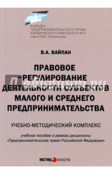 Книга Правовое регулирование деятельности субъектов малого и среднего предпринимательства на ReadRate.com книга Правовое регулирование деятельности субъектов малого и среднего предпринимательства