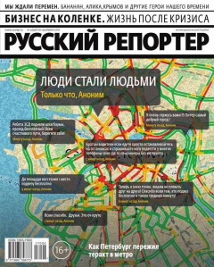 Книга Русский Репортер 04-2017 на ReadRate.com книга Русский Репортер 04-2017