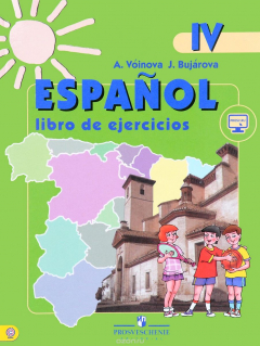 Книга Espanol 4: Libro de Ejercicios / Испанский язык. 4 класс. Рабочая тетрадь на ReadRate.com книга Espanol 4: Libro de Ejercicios / Испанский язык. 4 класс. Рабочая тетрадь
