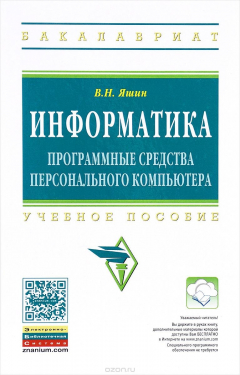 Книга Информатика. программные средства персонального компьютера. Учебное пособие на ReadRate.com книга Информатика. программные средства персонального компьютера. Учебное пособие