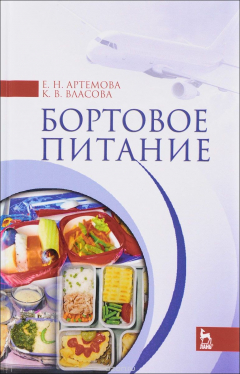 Книга Бортовое питание. Учебное пособие на ReadRate.com книга Бортовое питание. Учебное пособие