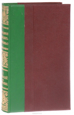 Книга Энциклопедический словарь товарищества "Братьев А. и И. Гранат и Ко". Том 8. Варынский - Великобритания на ReadRate.com книга Энциклопедический словарь товарищества "Братьев А. и И. Гранат и Ко". Том 8. Варынский - Великобритания