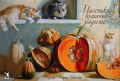 Книга Маленькие кошачьи радости (набор из 12 открыток) на ReadRate.com книга Маленькие кошачьи радости (набор из 12 открыток)