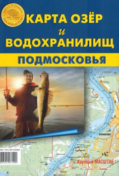 Книга Карта озер и водохранилищ Подмосковья на ReadRate.com книга Карта озер и водохранилищ Подмосковья
