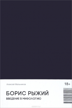 Книга Введение в мифологию на ReadRate.com книга Введение в мифологию