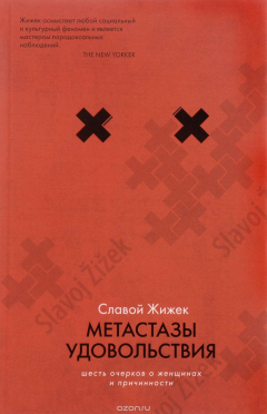 Книга Метастазы удовольствия на ReadRate.com книга Метастазы удовольствия