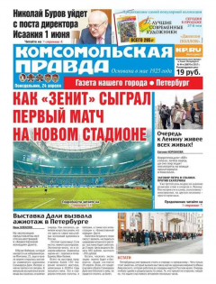 Книга Комсомольская Правда. Санкт-петербург 44п-2017 на ReadRate.com книга Комсомольская Правда. Санкт-петербург 44п-2017
