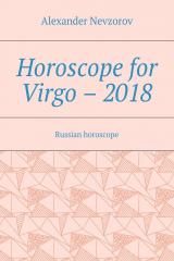 книга Horoscope for Virgo – 2018. Russian horoscope