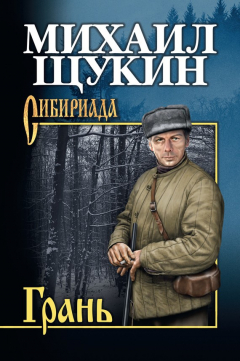 книга Грань