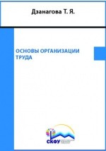 Книга Организация труда персонала на ReadRate.com книга Организация труда персонала