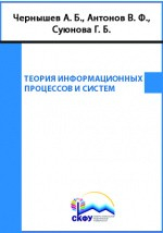 Книга Теория информационных процессов и систем на ReadRate.com книга Теория информационных процессов и систем