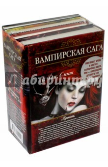 Книга Вампирская сага. Комплект из 4-х книг на ReadRate.com книга Вампирская сага. Комплект из 4-х книг