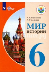 Книга История Отечества. 6 класс. Учебное пособие для общеобраз. организаций. ФГОС на ReadRate.com книга История Отечества. 6 класс. Учебное пособие для общеобраз. организаций. ФГОС