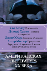книга Американская литература ХХ века