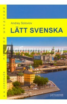 книга Latt svenska. Учебное пособие