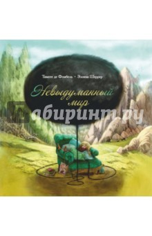 Книга Невыдуманный мир на ReadRate.com книга Невыдуманный мир