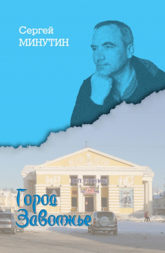 Книга История города Заволжье на ReadRate.com книга История города Заволжье