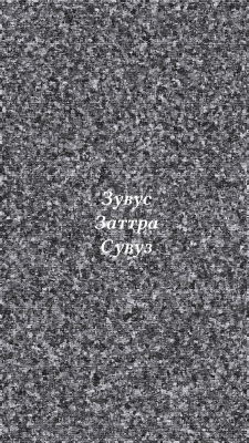 Книга Заттра. Предыстория на ReadRate.com книга Заттра. Предыстория