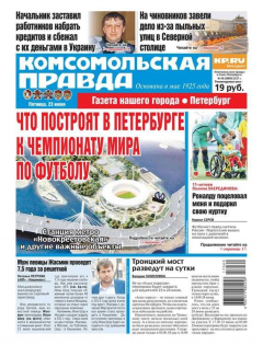 Книга Комсомольская Правда. Санкт-петербург 69-2017 на ReadRate.com книга Комсомольская Правда. Санкт-петербург 69-2017
