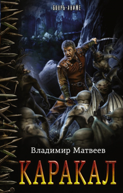 Книга Каракал на ReadRate.com книга Каракал