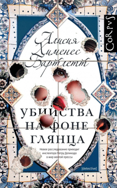Книга Убийство на фоне глянца на ReadRate.com книга Убийство на фоне глянца