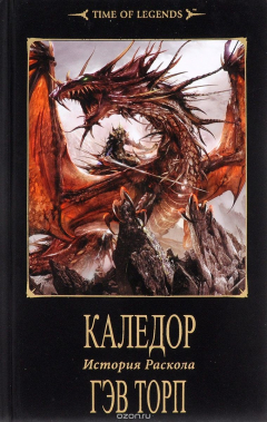 Книга Каледор на ReadRate.com книга Каледор