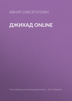 Книга Джихад online на ReadRate.com книга Джихад online