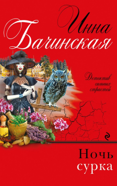 Книга Ночь сурка на ReadRate.com книга Ночь сурка
