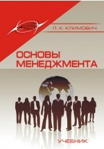 Книга Основы менеджмента на ReadRate.com книга Основы менеджмента