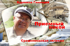Книга Приемный покой. Средневековая гигиена на ReadRate.com книга Приемный покой. Средневековая гигиена