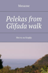 книга Pelekas from Glifada walk. Места на Корфу