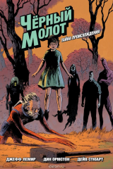 книга Чёрный молот. Тайна происхождения