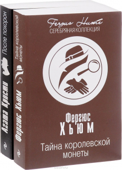 Книга Тайна королевской монеты. После похорон на ReadRate.com книга Тайна королевской монеты. После похорон