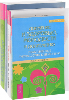 Книга Искусство быть здоровым. Дыхательные практики. Движение. Легкость на ReadRate.com книга Искусство быть здоровым. Дыхательные практики. Движение. Легкость