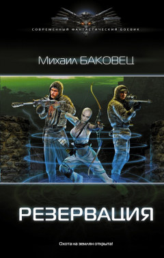 Книга Резервация на ReadRate.com книга Резервация