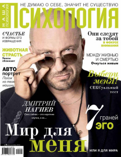 Книга Наша психология №09/2012 на ReadRate.com книга Наша психология №09/2012