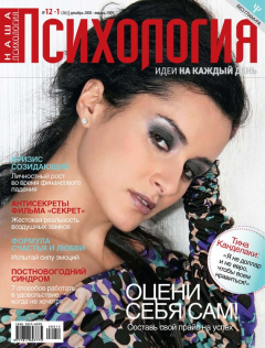 Книга Наша психология №12/2008 – 01/2009 на ReadRate.com книга Наша психология №12/2008 – 01/2009