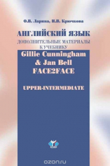 книга Английский язык. Дополнительные материалы к учебнику Gillie Cunningham & Jan Bell