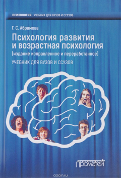 Книга Психология развития и возрастная психология. Учебник на ReadRate.com книга Психология развития и возрастная психология. Учебник