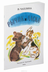 книга Рычик и Ласка