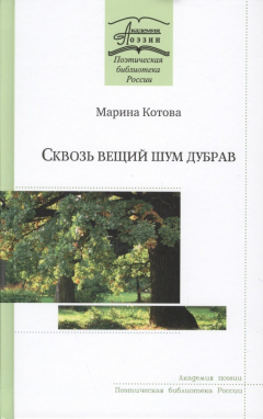 Книга Сквозь вещий шуи дубрав на ReadRate.com книга Сквозь вещий шуи дубрав