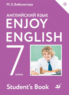 Книга Английский язык. Enjoy English. 7 класс на ReadRate.com книга Английский язык. Enjoy English. 7 класс