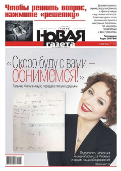 Книга Новая Газета 119-2017 на ReadRate.com книга Новая Газета 119-2017