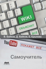 книга Википедия объяснит всё, YouTube покажет всё
